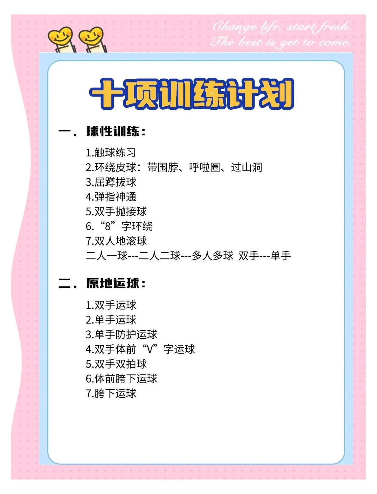 4到6岁幼儿篮球训练内容